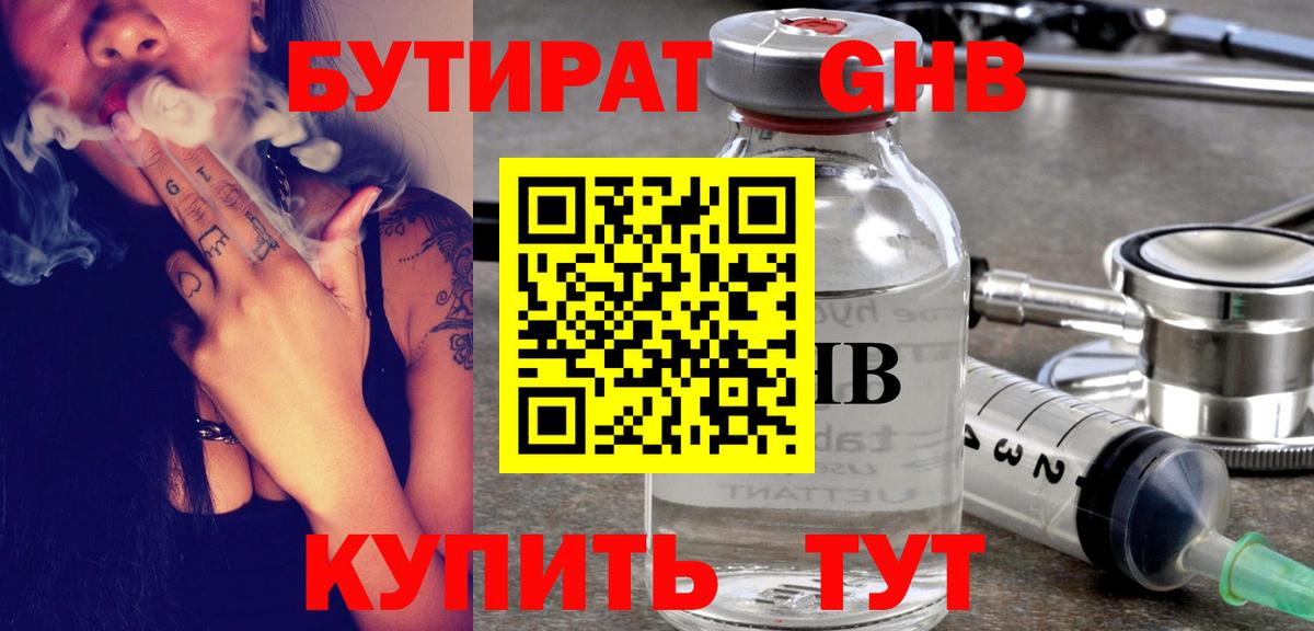 Киров  БУТИРАТ бутандиол  Вход с VPN 