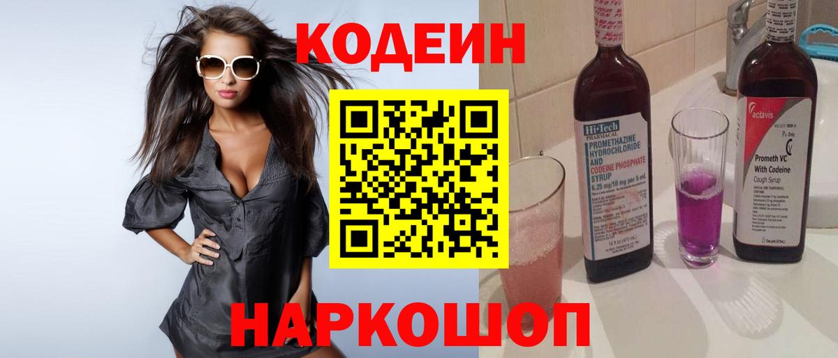 Кодеин напиток Lean (лин) Киров