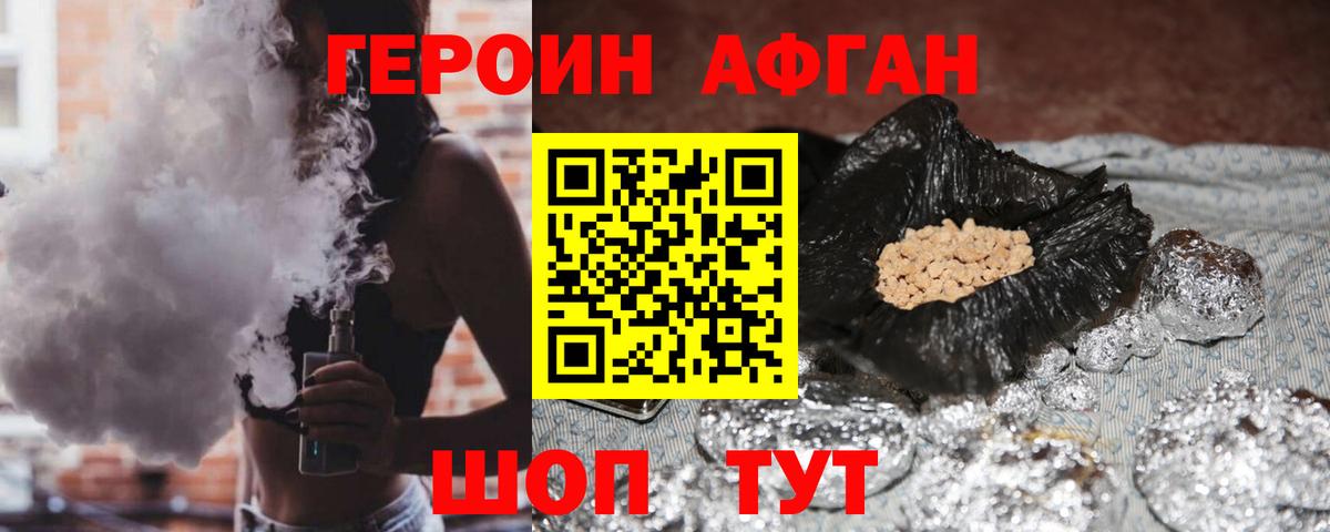 Киров  Героин  Вход с VPN  Героин белый 
